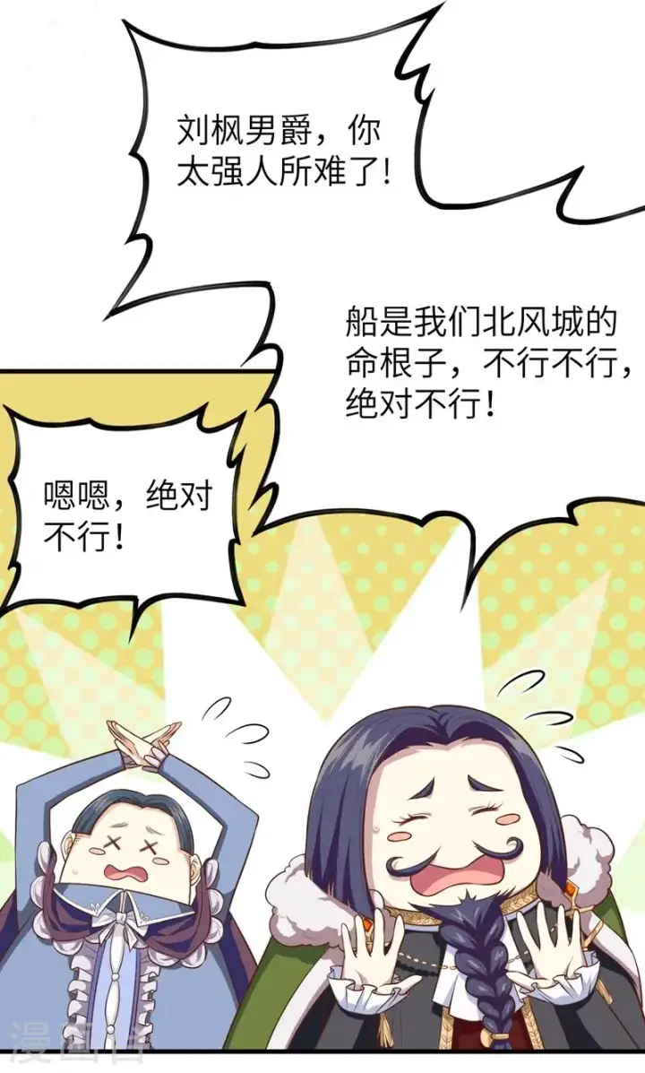 漫画《从今天开始当城主》第61话第26张图