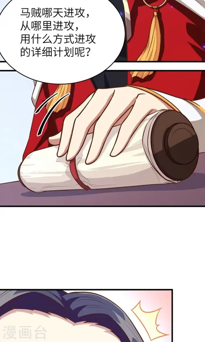 漫画《从今天开始当城主》第61话第28张图