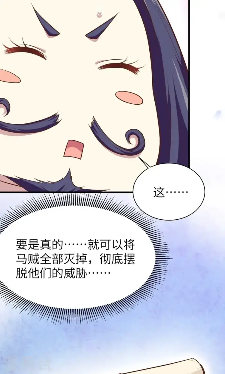漫画《从今天开始当城主》第61话第29张图