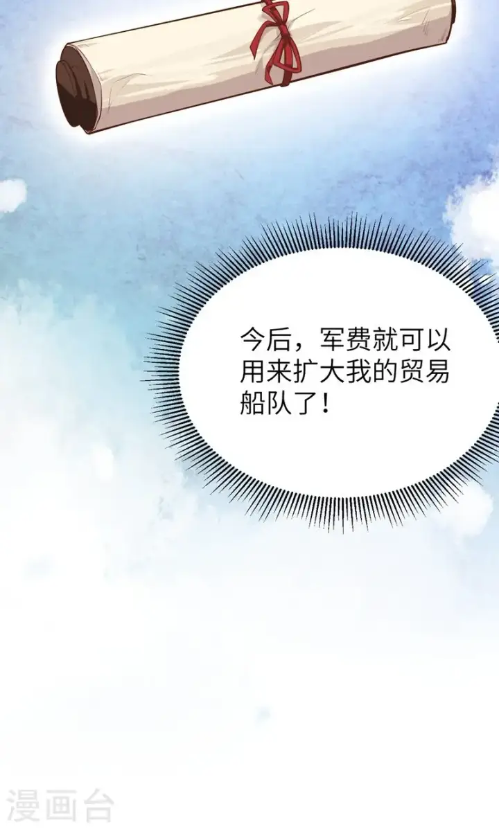 漫画《从今天开始当城主》第61话第30张图