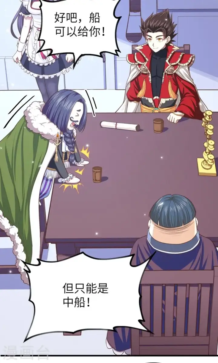 漫画《从今天开始当城主》第61话第32张图
