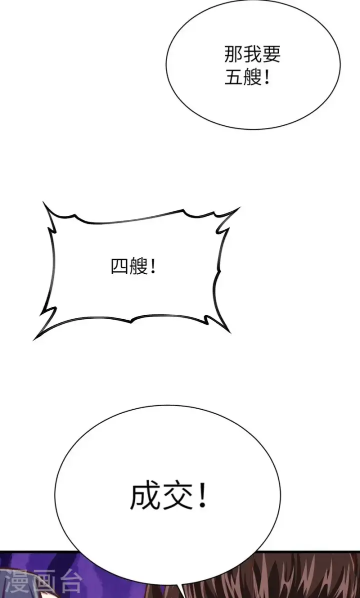 漫画《从今天开始当城主》第61话第33张图