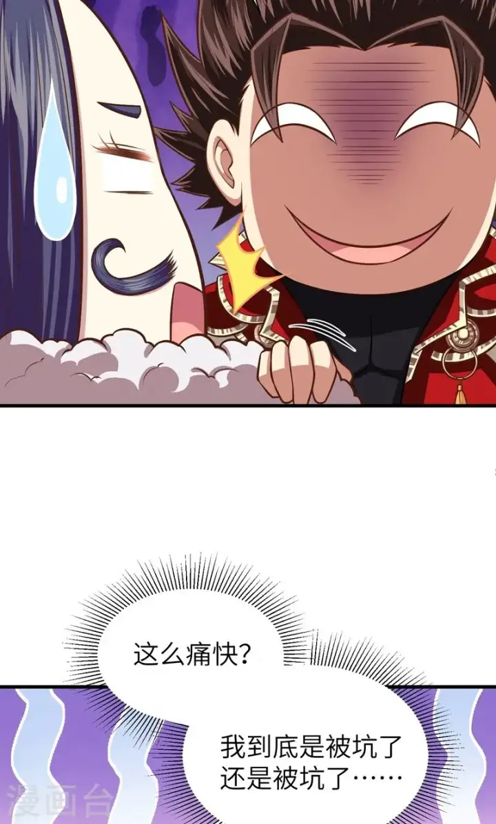 漫画《从今天开始当城主》第61话第34张图