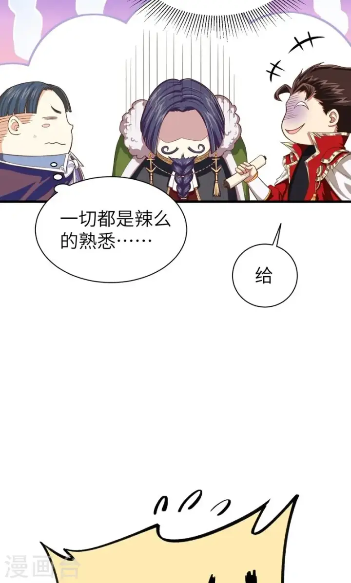 漫画《从今天开始当城主》第61话第35张图