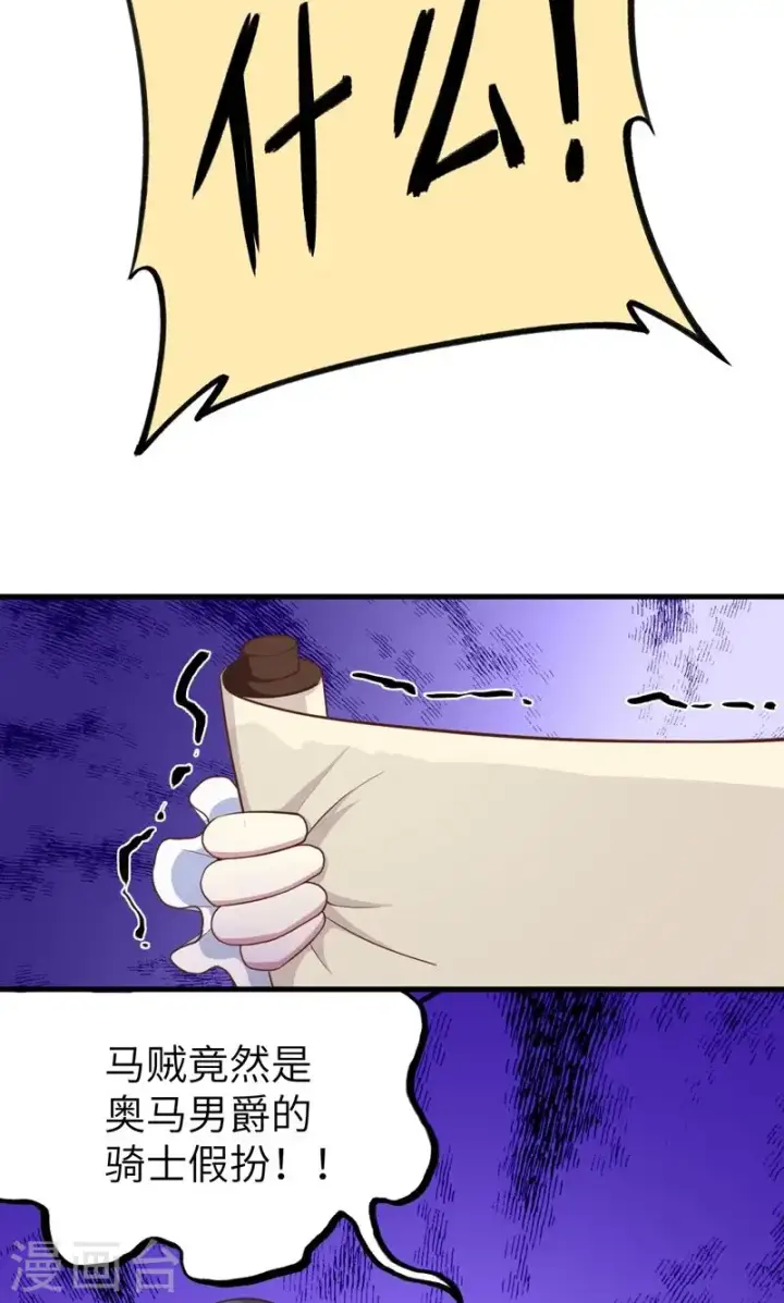 漫画《从今天开始当城主》第61话第36张图