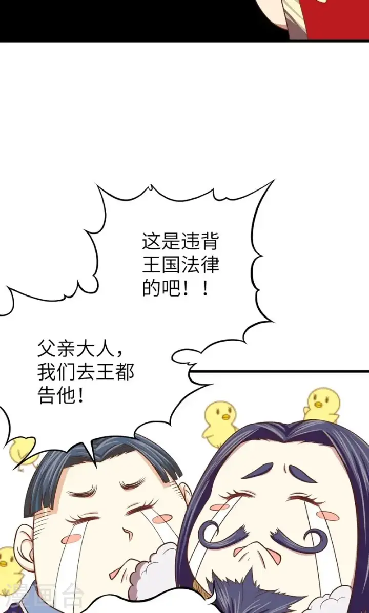 漫画《从今天开始当城主》第61话第39张图