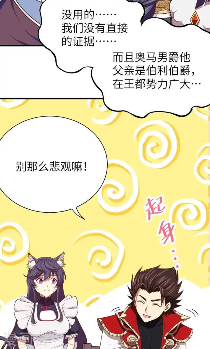 漫画《从今天开始当城主》第61话第40张图