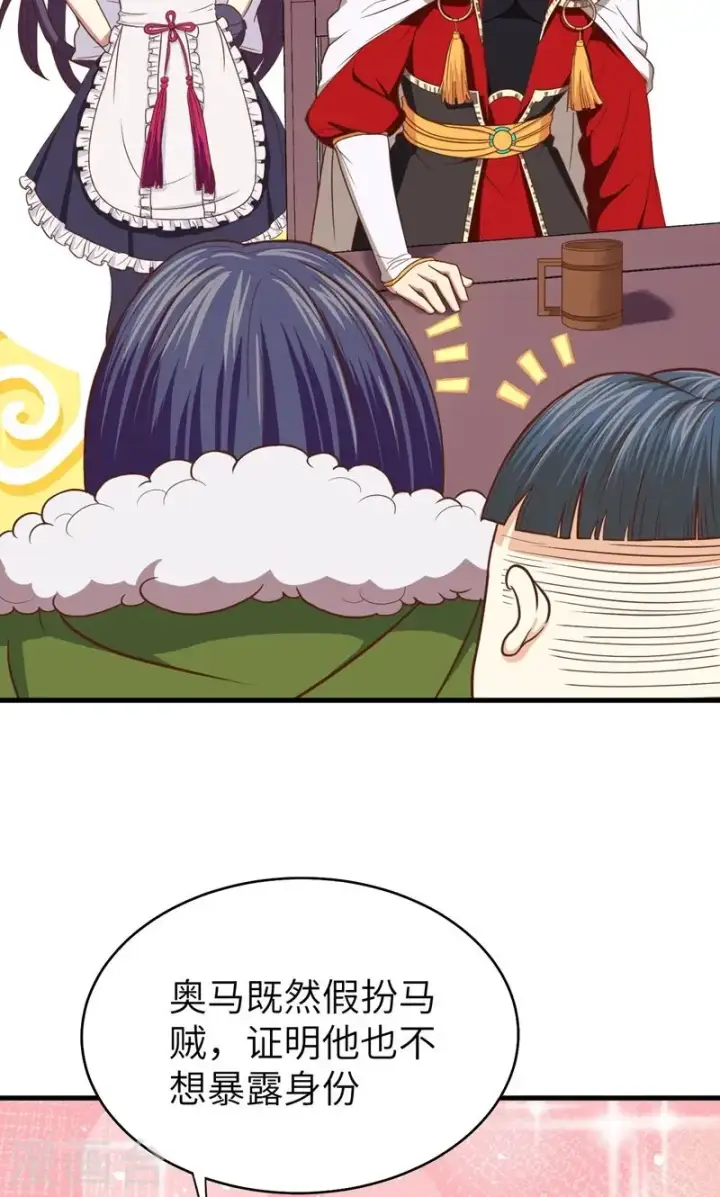 漫画《从今天开始当城主》第61话第41张图