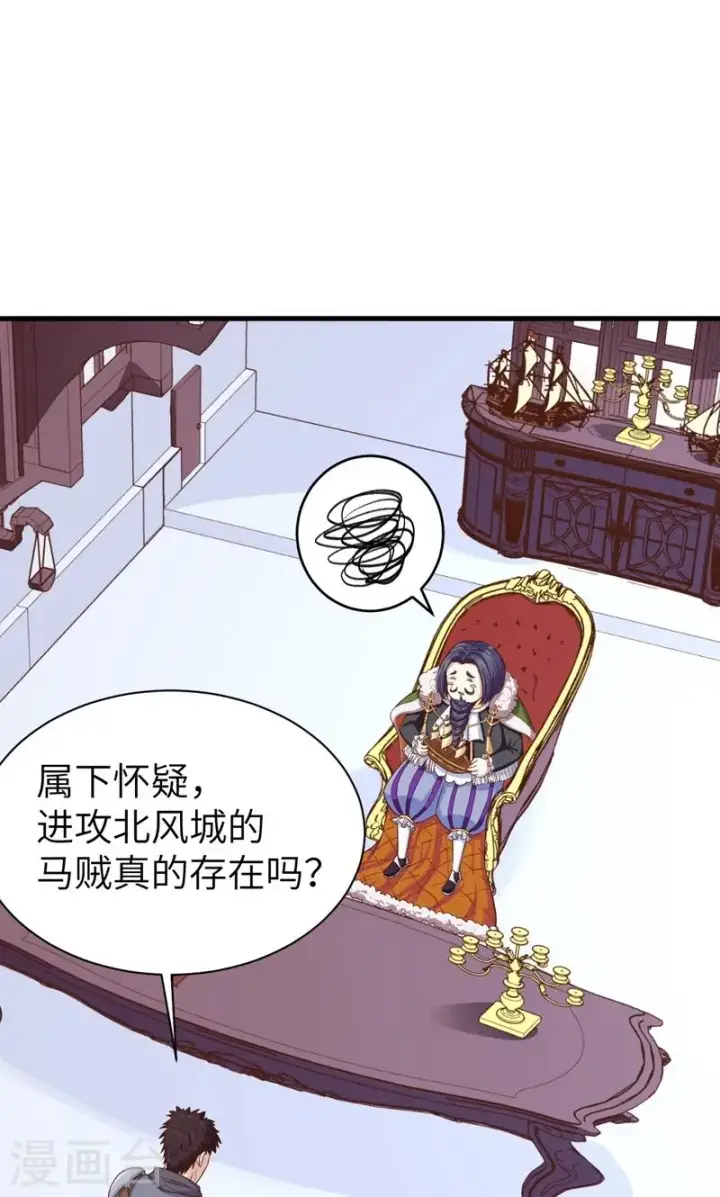 漫画《从今天开始当城主》第61话第5张图
