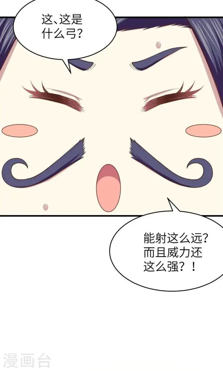 漫画《从今天开始当城主》第61话第57张图