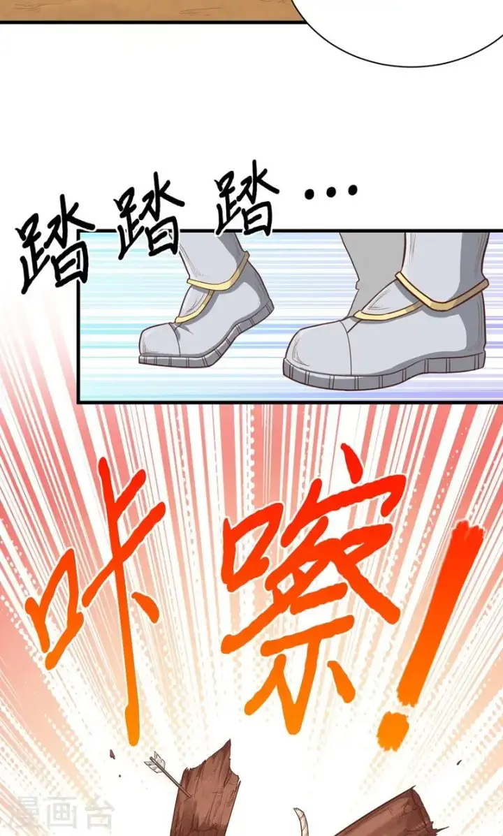 漫画《从今天开始当城主》第61话第59张图