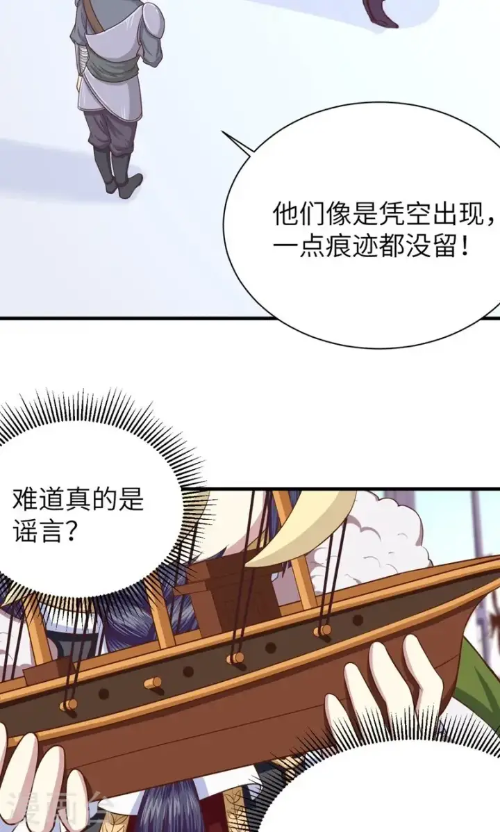 漫画《从今天开始当城主》第61话第6张图