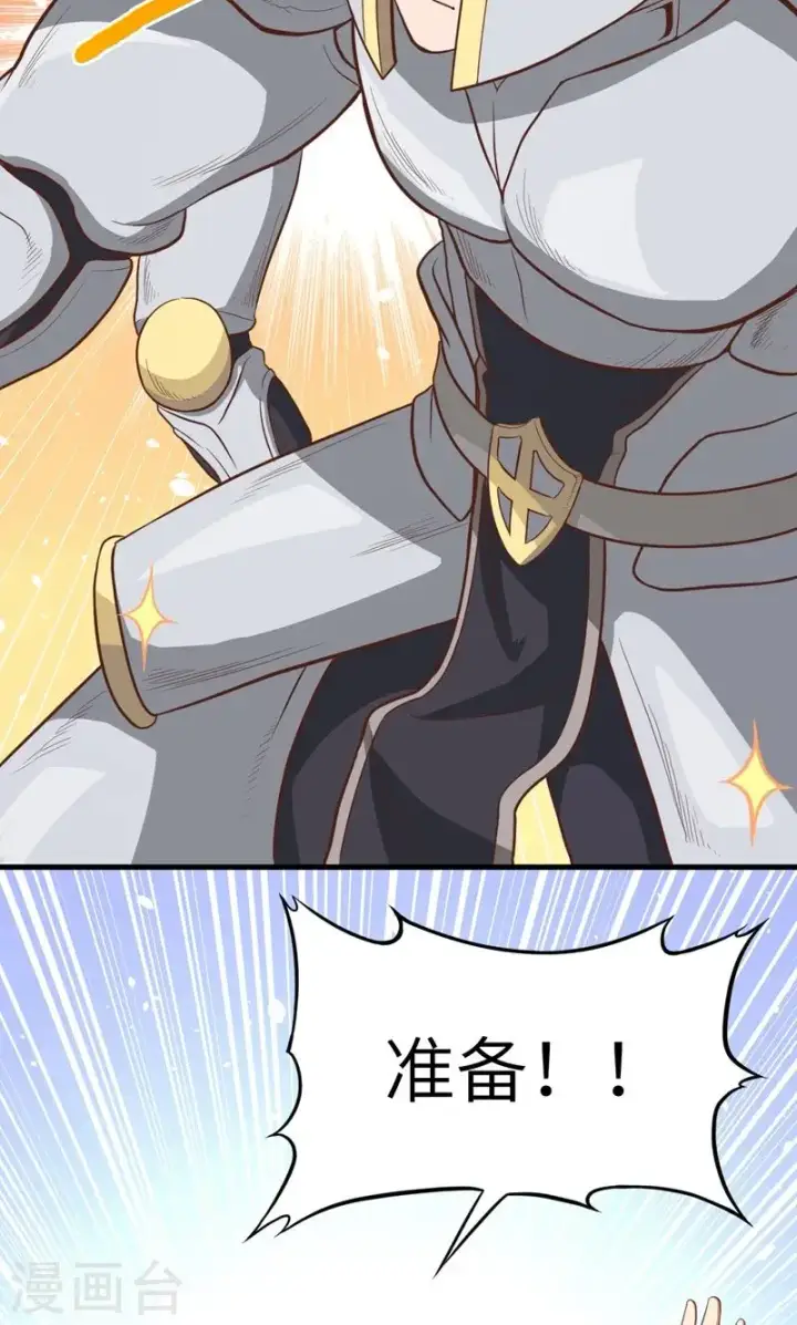 漫画《从今天开始当城主》第61话第61张图