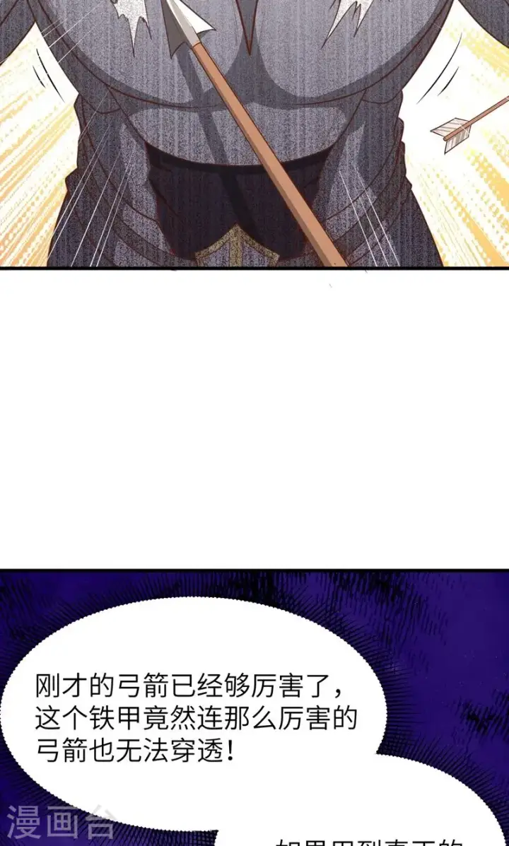 漫画《从今天开始当城主》第61话第68张图