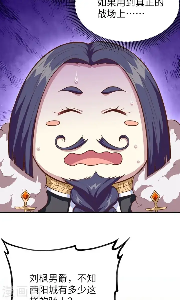 漫画《从今天开始当城主》第61话第69张图