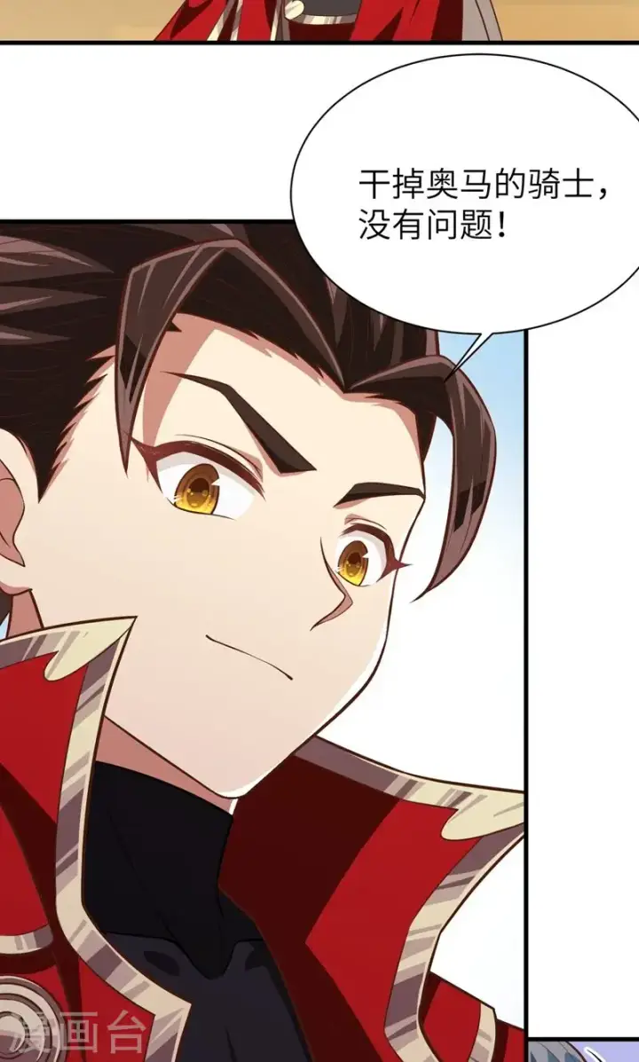 漫画《从今天开始当城主》第61话第71张图