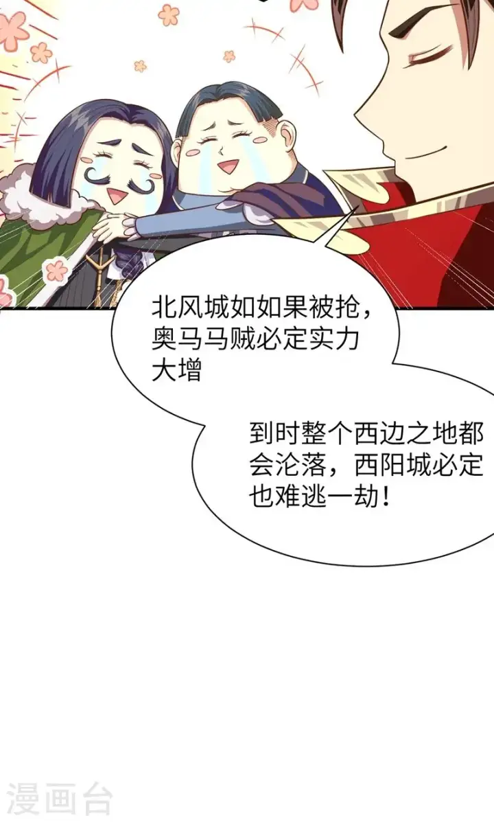 漫画《从今天开始当城主》第61话第73张图
