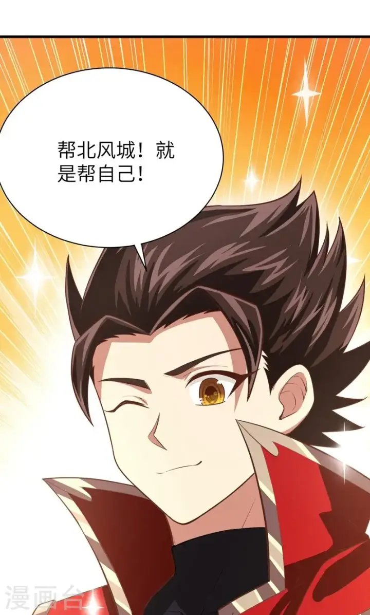 漫画《从今天开始当城主》第61话第74张图