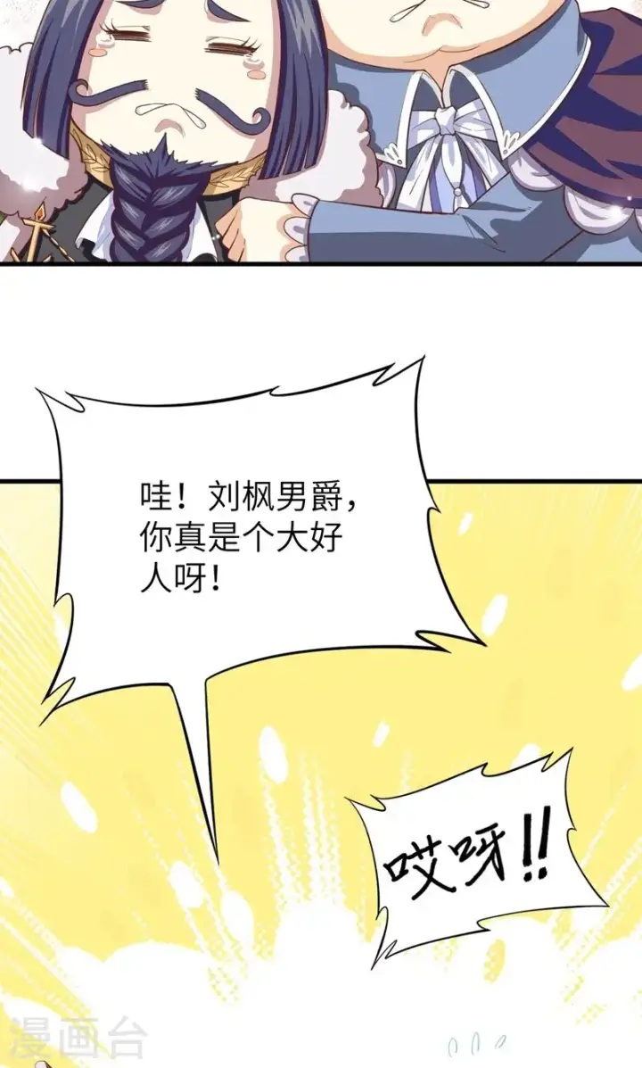 漫画《从今天开始当城主》第61话第76张图