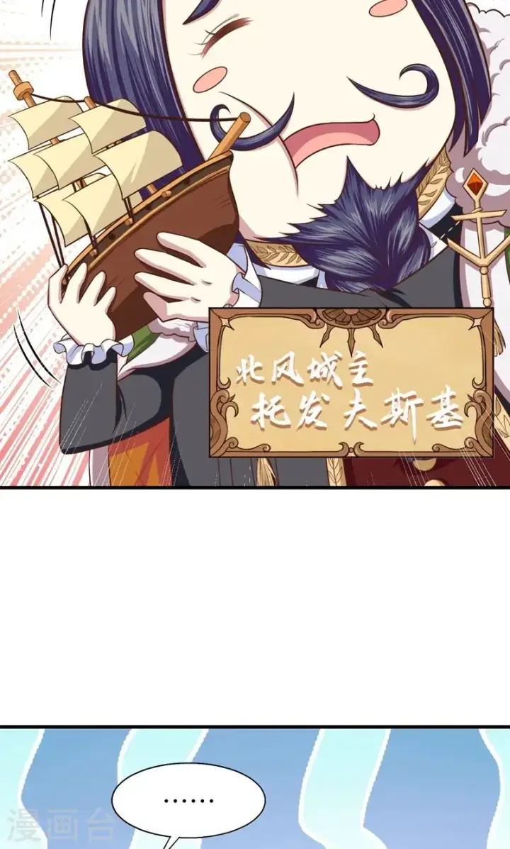 漫画《从今天开始当城主》第61话第8张图