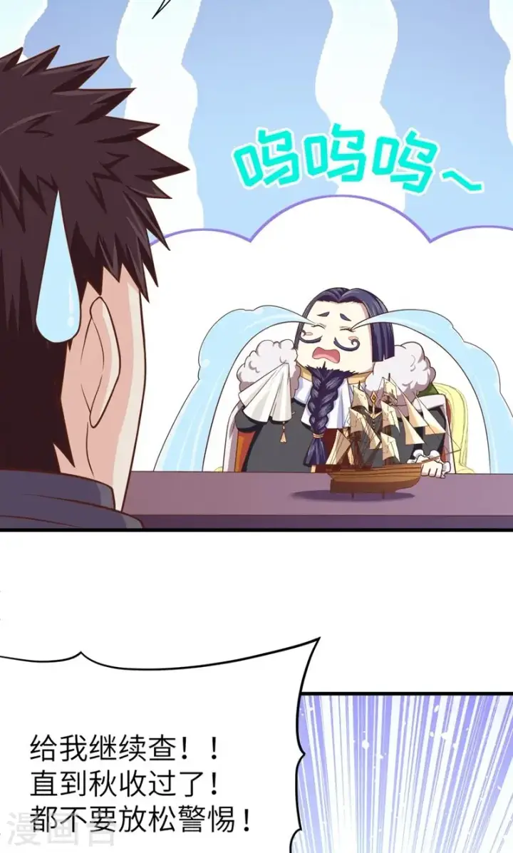 漫画《从今天开始当城主》第61话第9张图