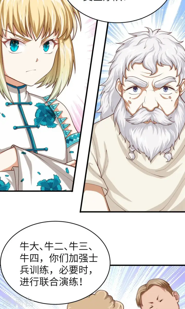 漫画《从今天开始当城主》第62话第11张图