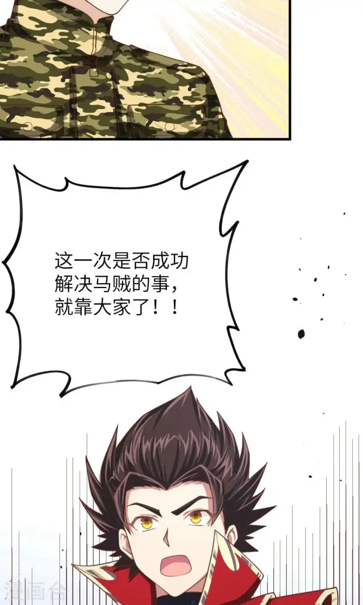 漫画《从今天开始当城主》第62话第13张图
