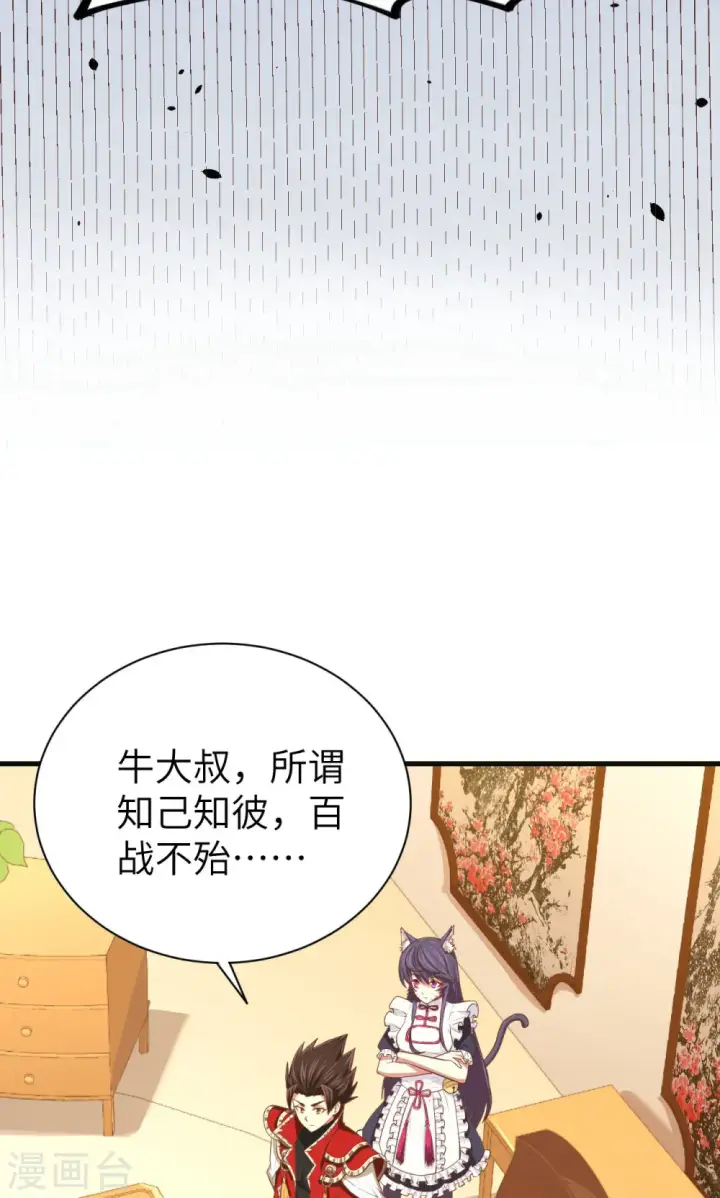漫画《从今天开始当城主》第62话第15张图