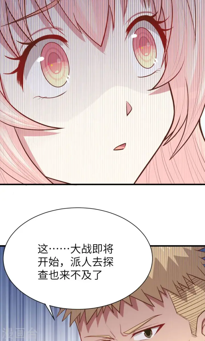 漫画《从今天开始当城主》第62话第18张图