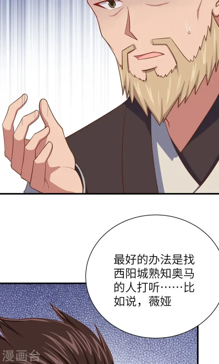 漫画《从今天开始当城主》第62话第19张图