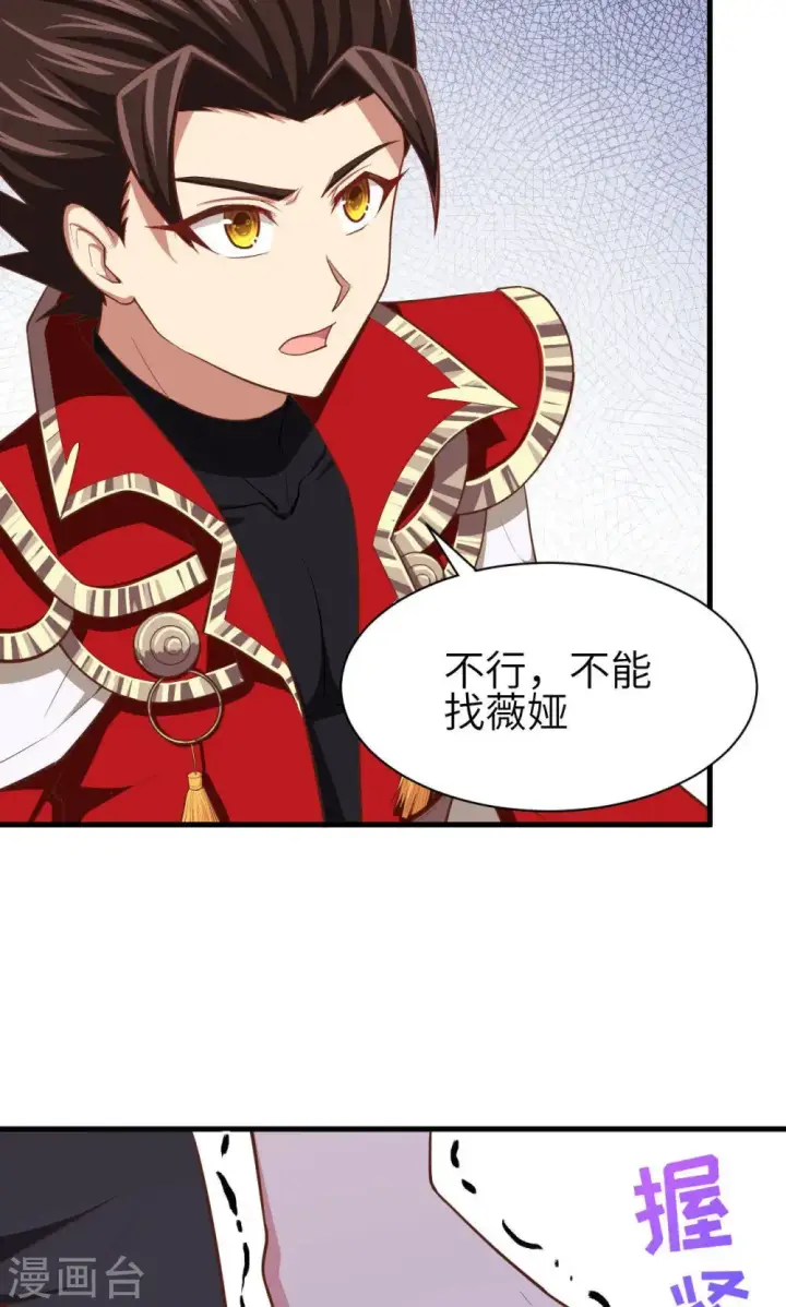 漫画《从今天开始当城主》第62话第20张图
