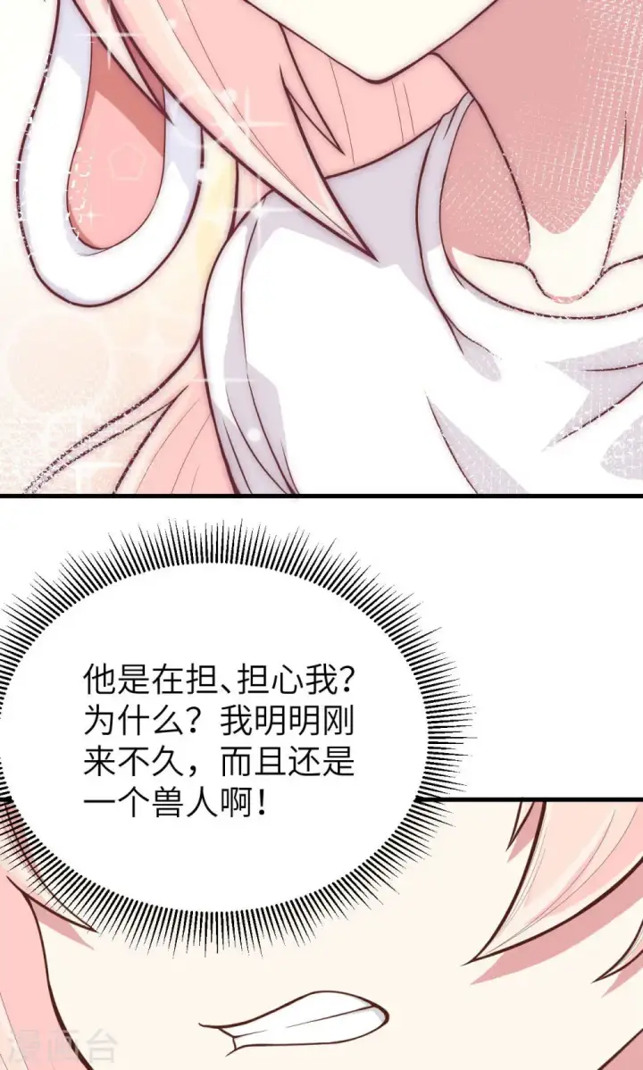 漫画《从今天开始当城主》第62话第24张图