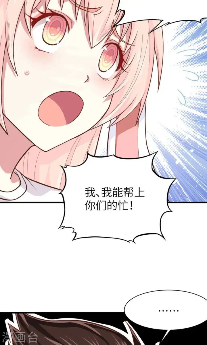 漫画《从今天开始当城主》第62话第29张图