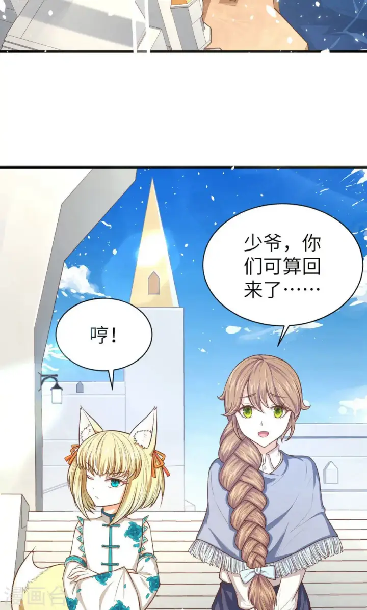 漫画《从今天开始当城主》第62话第3张图
