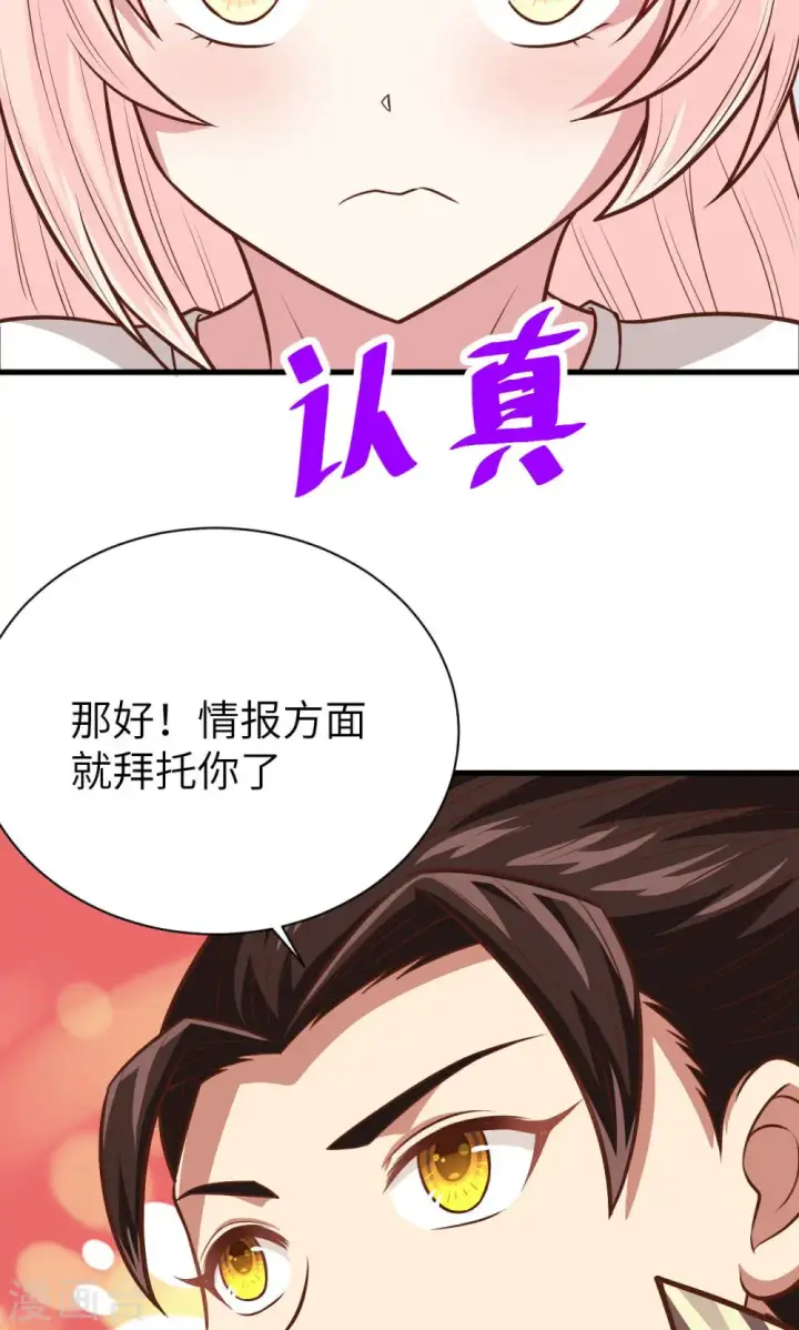 漫画《从今天开始当城主》第62话第31张图