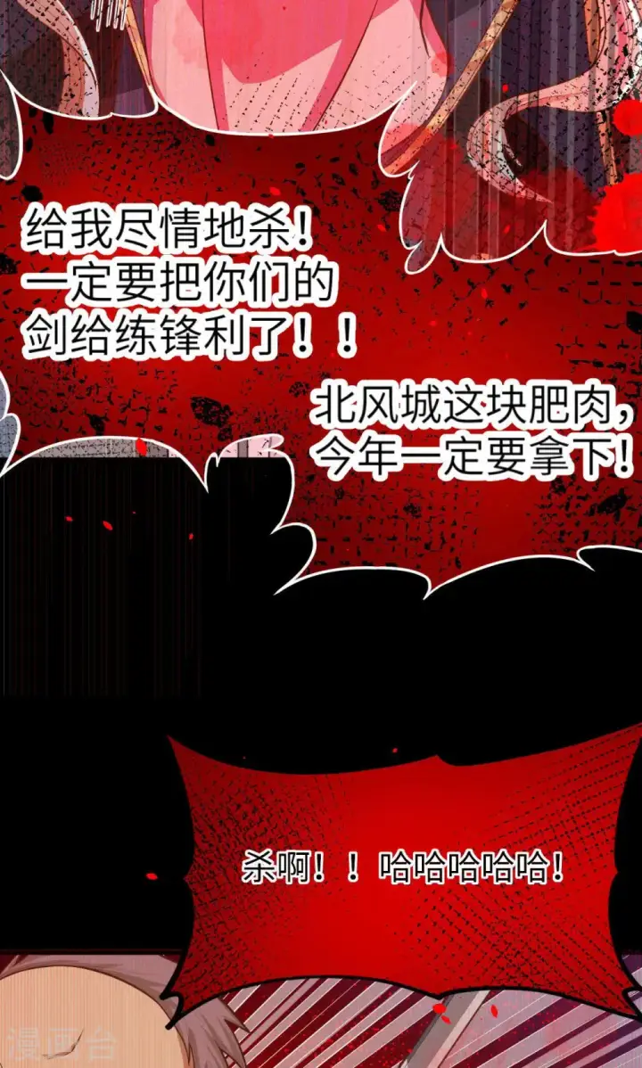 漫画《从今天开始当城主》第62话第38张图