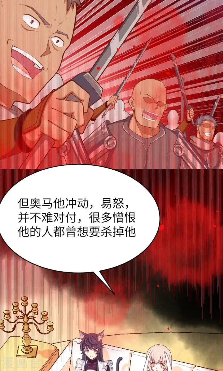 漫画《从今天开始当城主》第62话第39张图