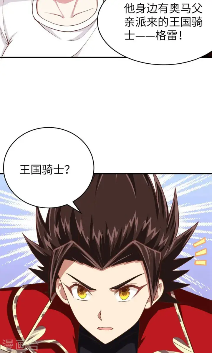 漫画《从今天开始当城主》第62话第42张图
