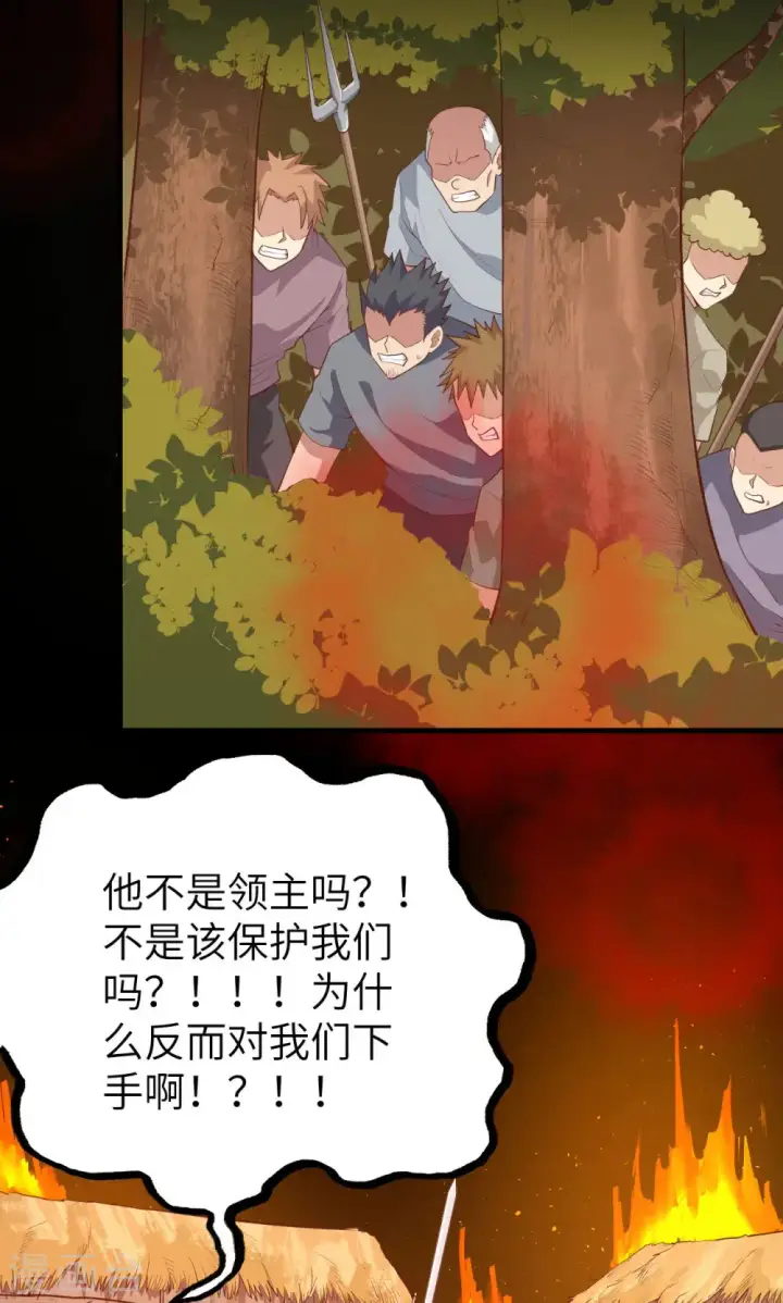 漫画《从今天开始当城主》第62话第44张图