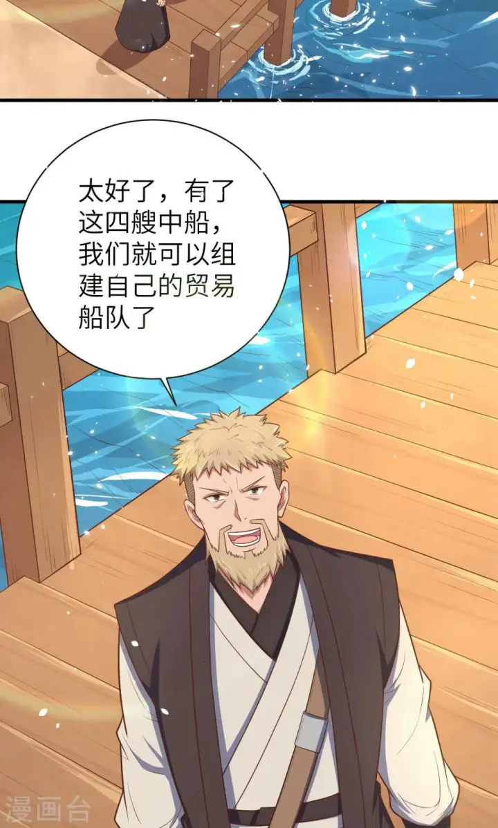 漫画《从今天开始当城主》第62话第5张图