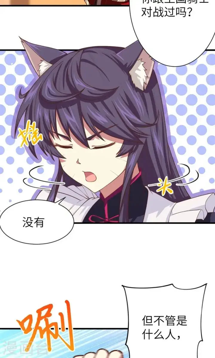 漫画《从今天开始当城主》第63话第16张图