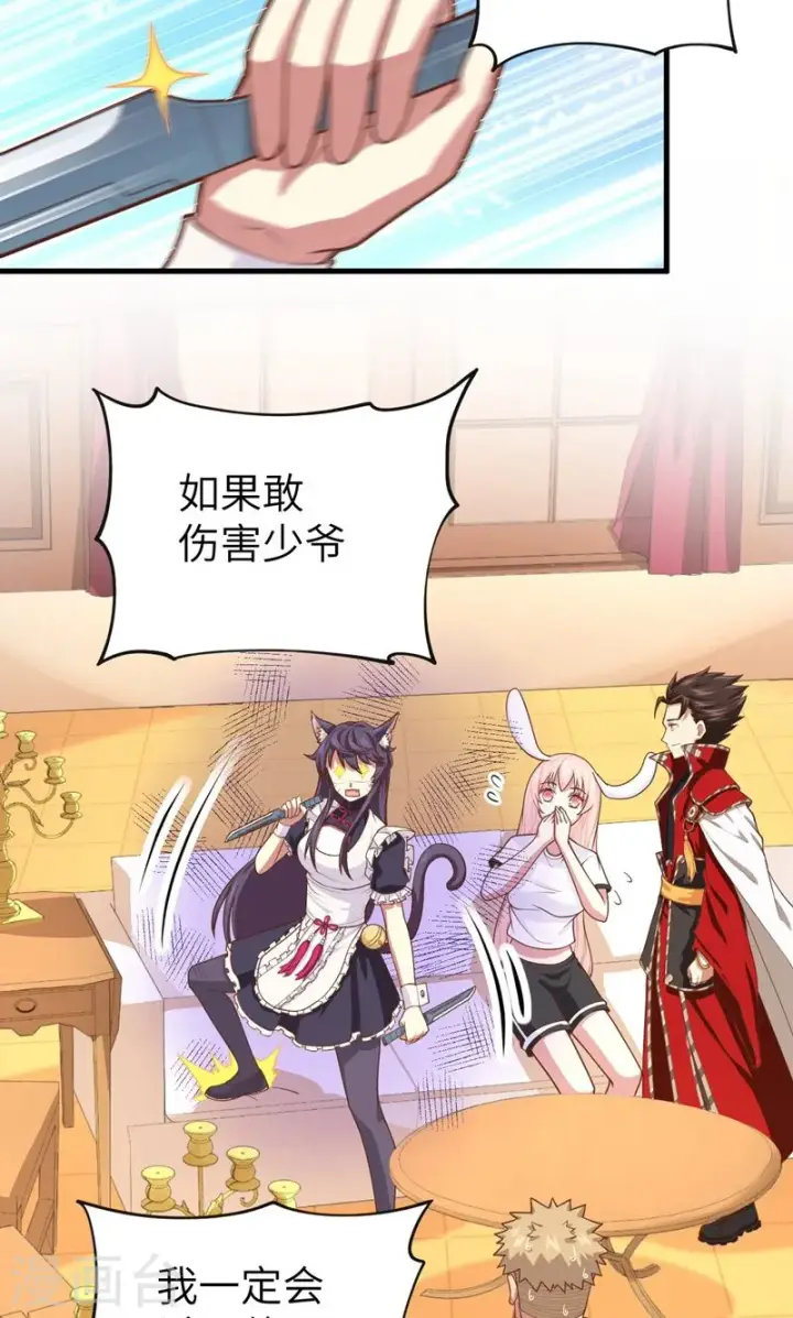 漫画《从今天开始当城主》第63话第17张图
