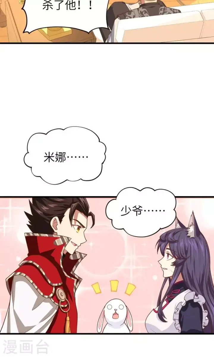 漫画《从今天开始当城主》第63话第18张图