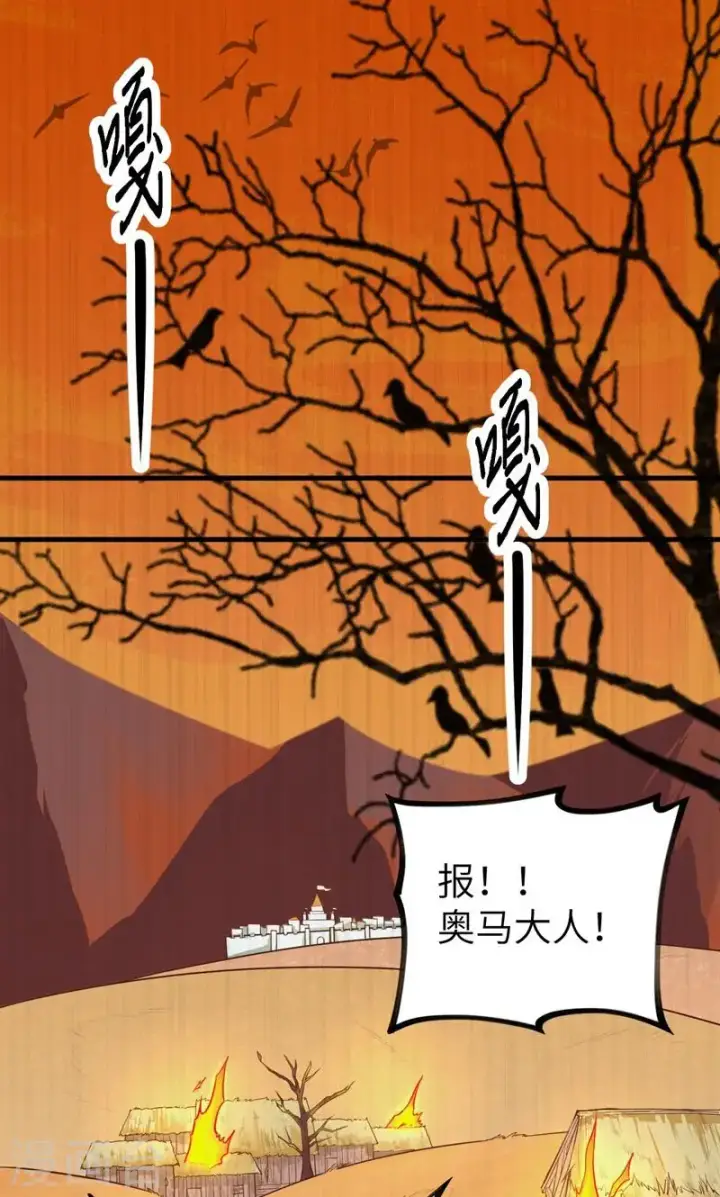 漫画《从今天开始当城主》第63话第2张图