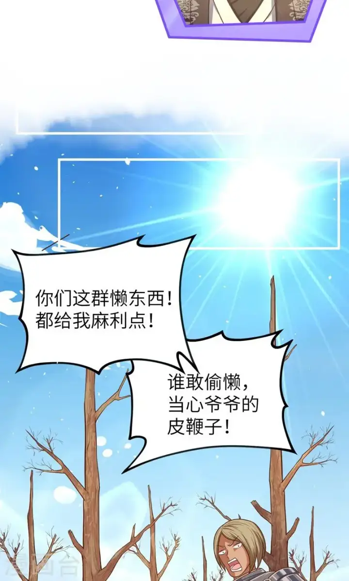 漫画《从今天开始当城主》第63话第21张图