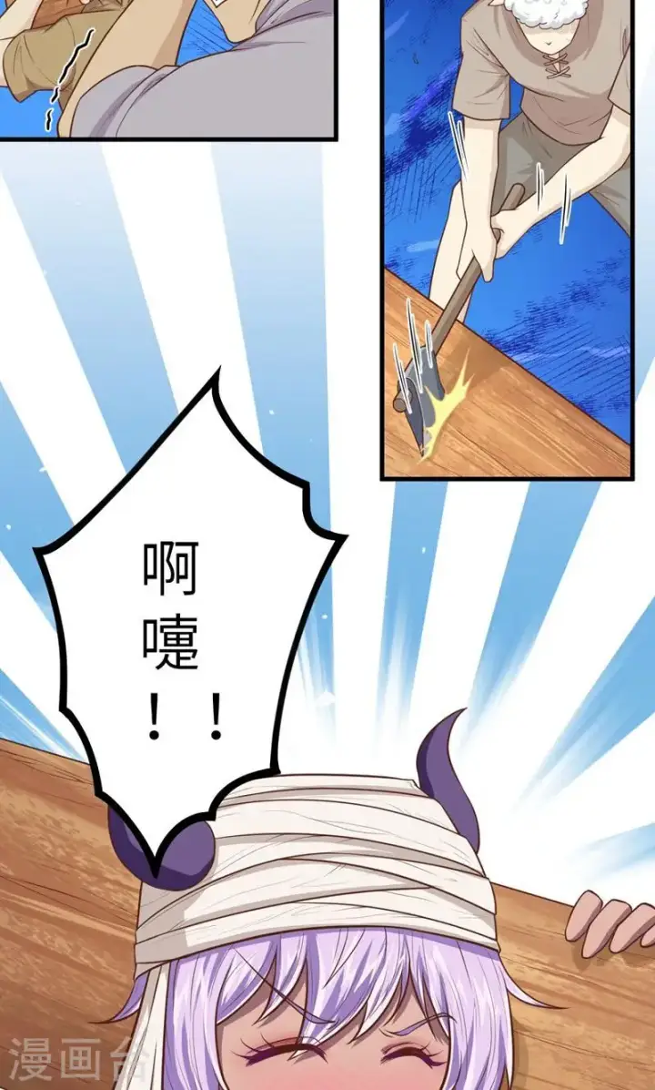 漫画《从今天开始当城主》第63话第23张图
