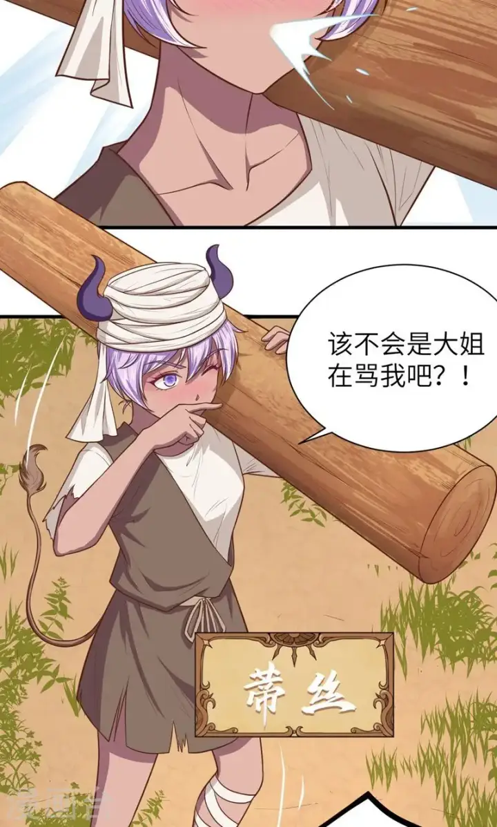 漫画《从今天开始当城主》第63话第24张图