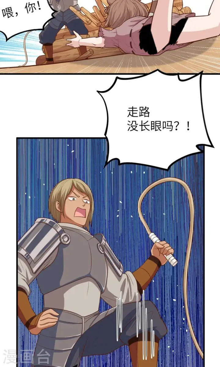 漫画《从今天开始当城主》第63话第27张图