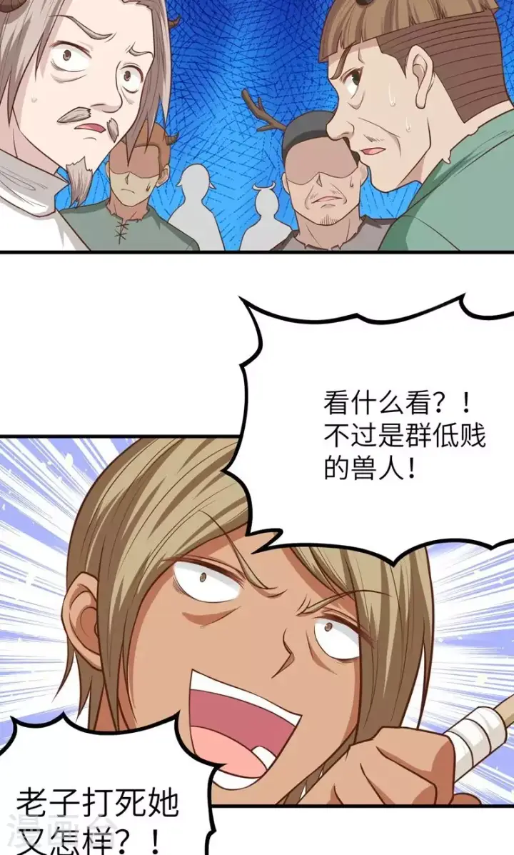 漫画《从今天开始当城主》第63话第29张图