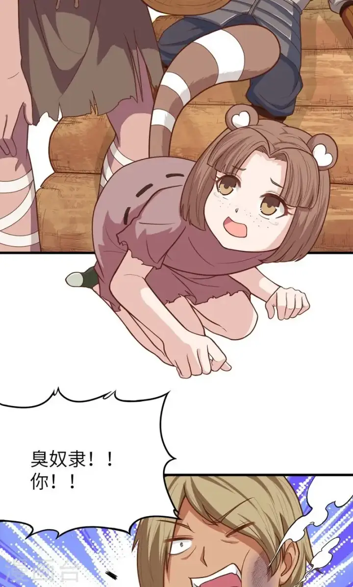 漫画《从今天开始当城主》第63话第32张图